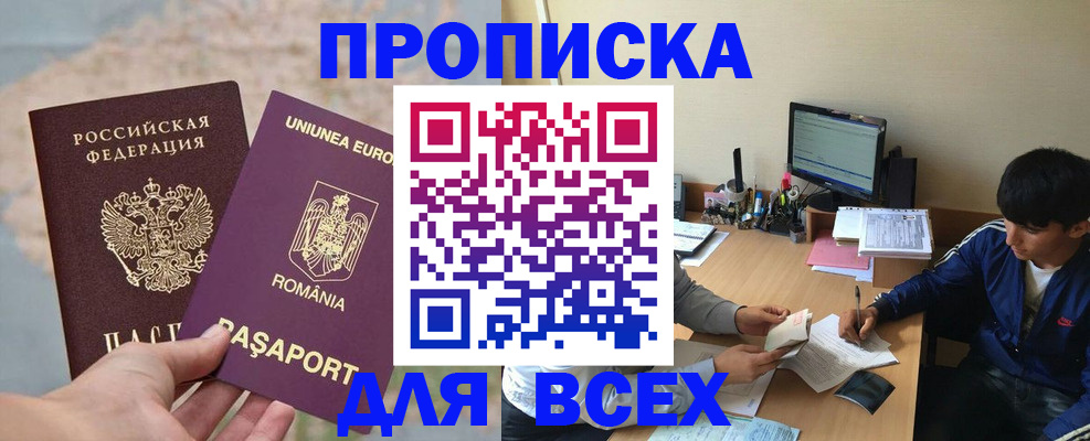 прописка для работы в Новоуральске