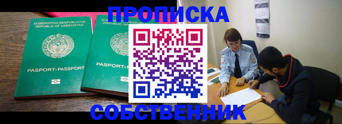 прописка гарантия в Новоуральске