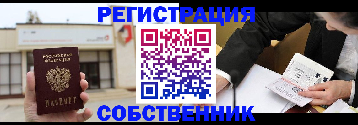 временная регистрация для школы в Новоуральске